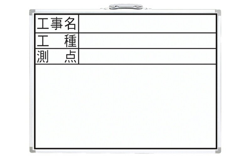 乐天商城 - シンワ測定　77332／ホワイトボード DW 45×60cm 「工事名・工種・測点」 横【代引き不可】【沖縄・離島配送不可】
