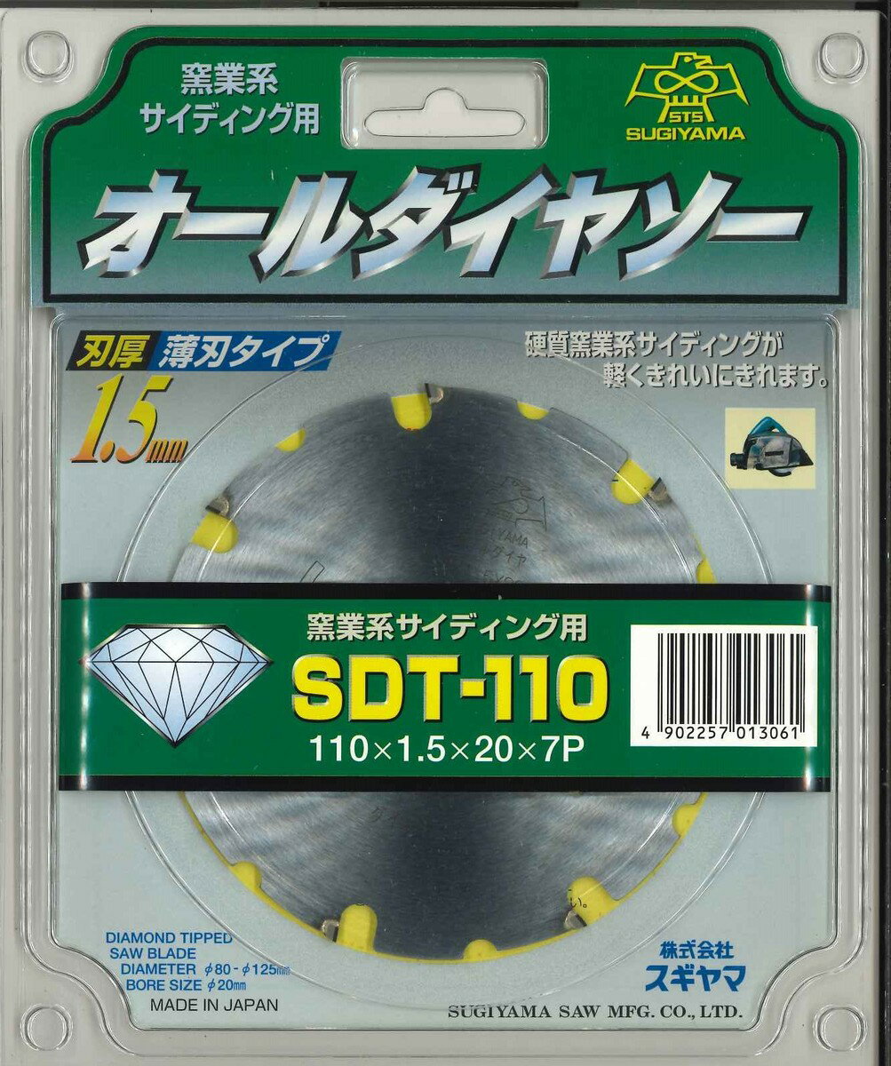 スギヤマ オールダイヤソー 【SDT-110】刃厚薄刃タイプ 外径110mmx刃厚1.5mmx穴径20mmx刃数7P 【代引き不可】【北海道・沖縄・離島配送不可】