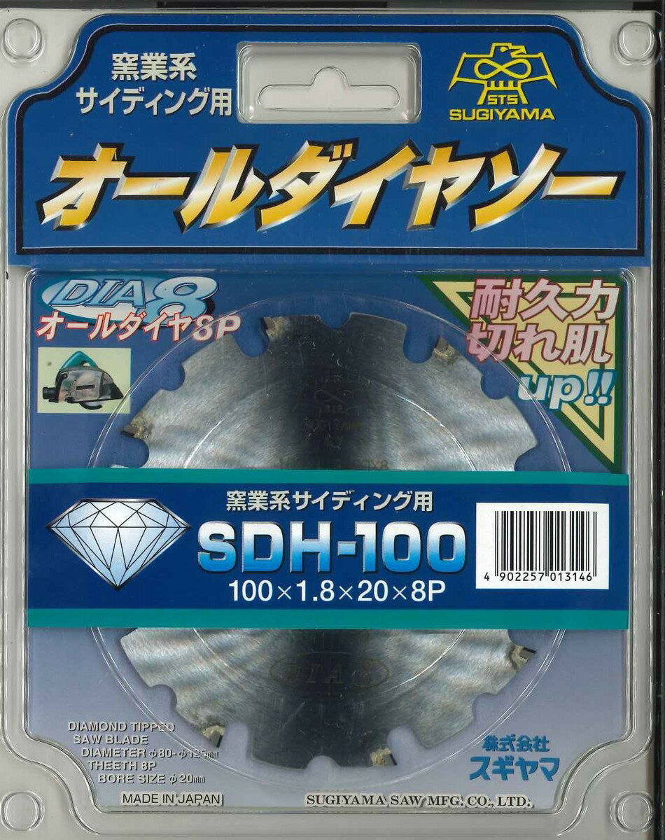 スギヤマ　オールダイヤソー　【SDH-100】　外径100mmx刃厚1.8mmx穴径20mmx刃数8P　【代引き不可】【北海道・沖縄・離島配送不可】