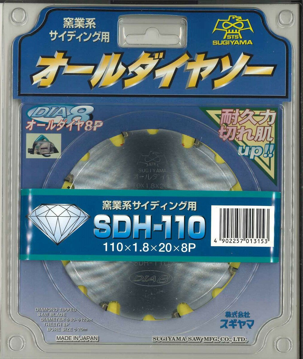 スギヤマ　オールダイヤソー　【SDH-110】　外径110mmx刃厚1.8mmx穴径20mmx刃数8P　【代引き不可】【北..