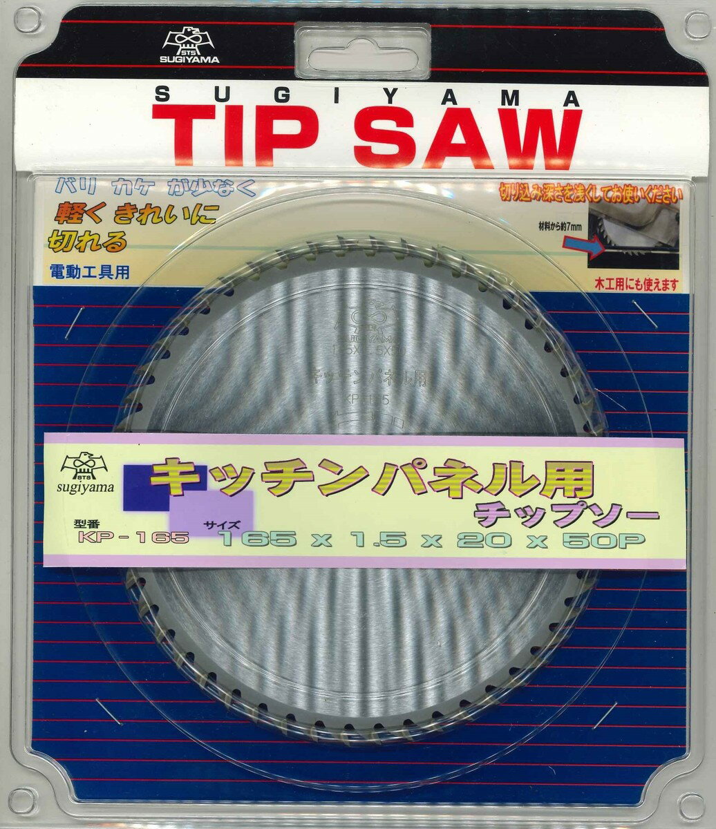 スギヤマ　キッチンパネル用チップソー　【KP-165】　外径165mmx刃厚1.5mmx穴径20mmx刃数50P　【代引き..
