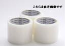 【30巻入】 古藤工業 ビニールハウス補修用テープ No.818 ハイパー 80mmx20m 透明色 1ケース(30巻)Monf(モンフ) 【代引き不可】【北...