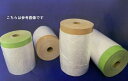 【30巻入】 (国産品) 布マスカー 3300mmx25mmx12.5m巻 1ケース(30巻)国産高品質タイプ 【代引き不可】【法人様限定】【北海道・九州・沖縄...