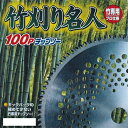 商品情報メーカー名フジ鋼業品番FT-010仕様●竹刈名人　100Pチップソー　2枚セット●サイズ：255x100P　●竹刈に最適な100Pチップソー。●キックバックが少なく、快適な作業が行えます。●様々な種類の竹および笹に適応しております。フジ鋼業　竹刈名人　100Pチップソー　FT-010サイズ：255x100P　 2枚セット　【代引き不可】【沖縄・離島配送不可】 刈払機チップソー【竹専用】255x100Pの2枚セット 2