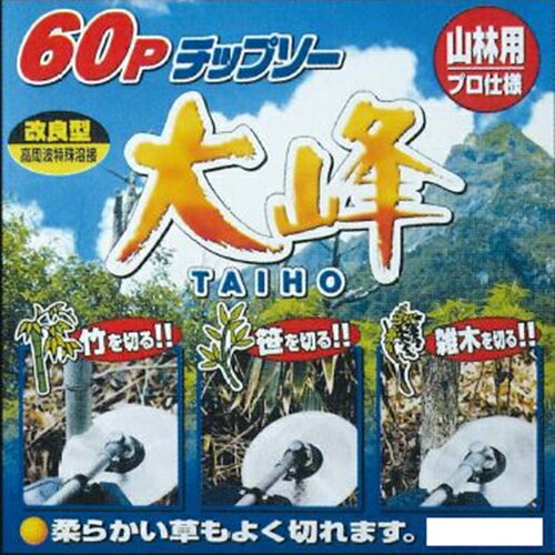 フジ鋼業　60Pチップソー大峰　FT-011サイズ：230x60P　 30枚特価！　【代引き不可】【離島配送不可】