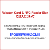 ŷڥ Rakuten Card & NFC Reader Elan