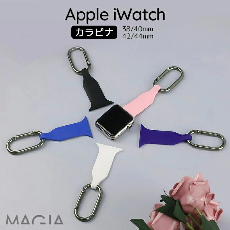 Apple Watch7 ストラップ Apple Watch7 バンド Apple Watch6/5/4/3/2/1/se 対応 看護師 介護士 医師 医療従事者 ハイカー ソフトシリコン ピン 安全ピン設計 カラビナタイプ 取り付け簡単 安全 無臭 お手入れが簡単 防水 耐摩耗性 38/40/41mm 42/44/45mm