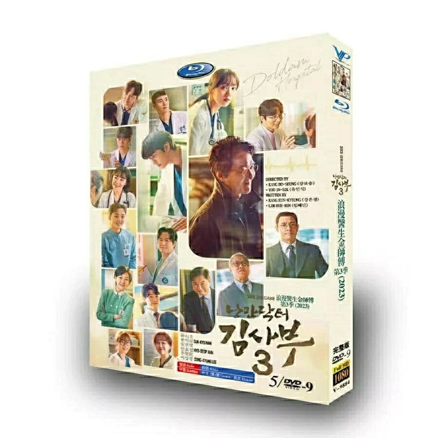 構成：全話収録 種類：DVD（国内で再生可能） 字幕：日本語字幕（多国字幕切り替え） 邦題：浪漫ドクター キム・サブ 3（2023年製作のドラマ） 英題：Dr. Romantic Season 3 ジャンル：ドラマ あらすじ “あの”天才外科医が帰ってきた！ ハン・ソッキュ主演 若手医師たち成長と葛藤を描く メディカルラブロマンス 出演者 ハン・ソッキュ（キム・サブ アン・ヒョソプ（ソ・ウジン イ・ソンギョン（チャ・ウンジェ ソ・ジュヨン 商品保障について ※注文後のキャンセル対応はいたしかねます。 ※ケース 箱破損は保障対象外です。 ※再生不良の場合はメールまたはお問い合わせフォームにてご連絡ください。