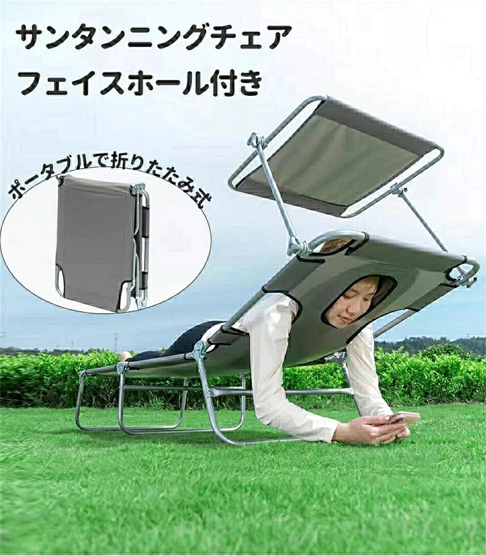 サンタンニングチェア フェイスホール付き 4段階 折りたたみ式ラウンジチェア アウ...