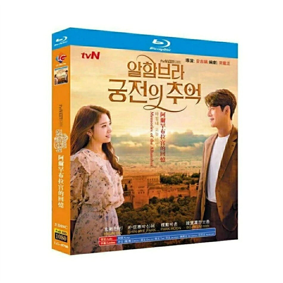 出演 ヒョンビン, パク・シネ, パク・フン, CHANYEOL（EXO） 販売元 ネットフリックス 監督 アン・ギルホ メディア形式 Blu-ray, 色, ドルビー, ワイドスクリーン 収録内容 韓国ドラマ アルハンブラ宮殿の思い出 DVD ブルーレイ Blu-ray BOX ヒョンビン主演 日本語字幕 [Blu-ray] 全16話を収録。 ディスク枚数 3枚組 発売日 2019/1/20 アスペクト比 1.78:1 言語・字幕 韓国語音声・日本語字幕・英語字幕・＜字幕ON・OFF可能＞ 韓国ドラマ アルハンブラ宮殿の思い出 DVD ブルーレイ Blu-ray BOX ヒョンビン主演 日本語字幕 [Blu-ray]。工学博士でIT投資会社「ジェイワンホールディングス」の代表であるジヌ（ヒョンビン）は、主張で訪れたスペイン・バルセロナで電話がかかってくる。人生のライバルヒョンソク（パク・フン）が欲しがっているARゲームをジヌに売りたくて連絡したという匿名の開発者。送られたメールでゲームの莫大な価値を確認したジヌは開発者に会うためグラナダに向かい、ヒジュ（パク・シネ）が経営する安い韓国人民泊に泊まることになる…。