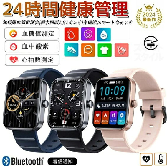 【工場直営★ 品質保証】 スマートウォッチ 日本製センサー 血圧 心拍数 血糖値 スマートウォッチ 高精度心拍数 体温 着信通知 1.91インチ大画面 血中酸素 睡眠検測 音楽制御 夏祭り プレゼント IP67防水 LINE Twitter SNS 日本語対応 iPhone/Android対応 高齢者
