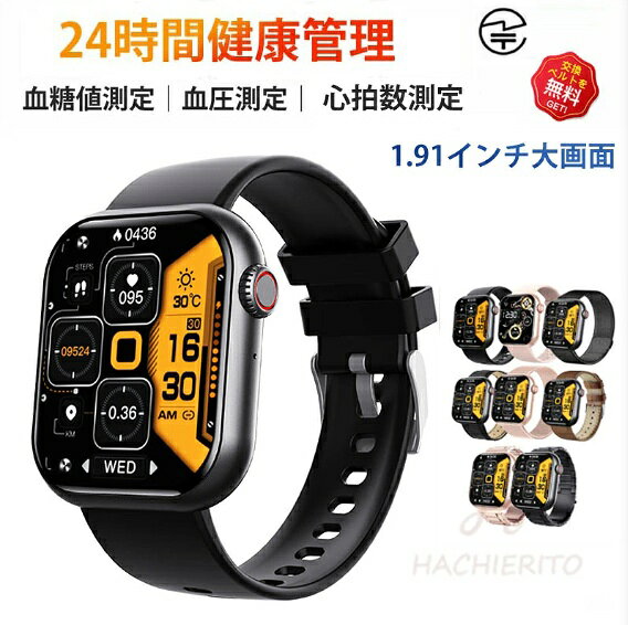 【工場直営★ 品質保証】 スマートウォッチ 血圧 血糖 睡眠検測 音楽制御 高精度心拍数 体温 着信通知 1.91インチ 血中酸素 睡眠 夏祭り プレゼント IP67防水 日本製 センサー ブレスレット LINE Twitter SNS 日本語対応 誕生日 母の日 プレゼント iPhone/Android対応