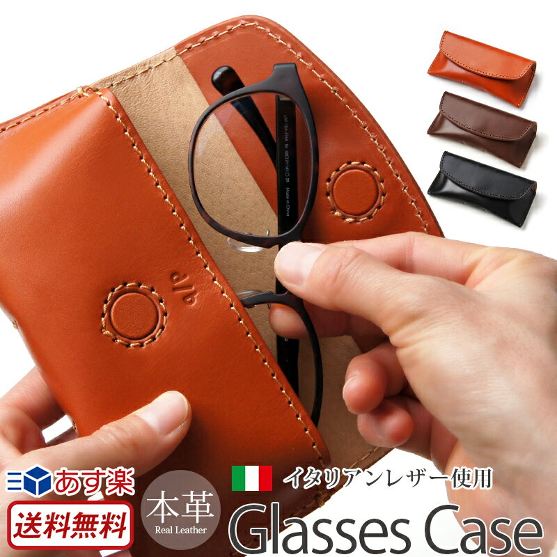 メガネケース メンズ メガネケース 本革 DUCT 牛革 スムースレザー Glasses Case FV-171 【送料無料】 イタリアン レザー メンズ レディース ユニセックス メガネケース めがねケース 眼鏡ケース プレゼント 贈り物 ギフト おしゃれ スーパーSALE