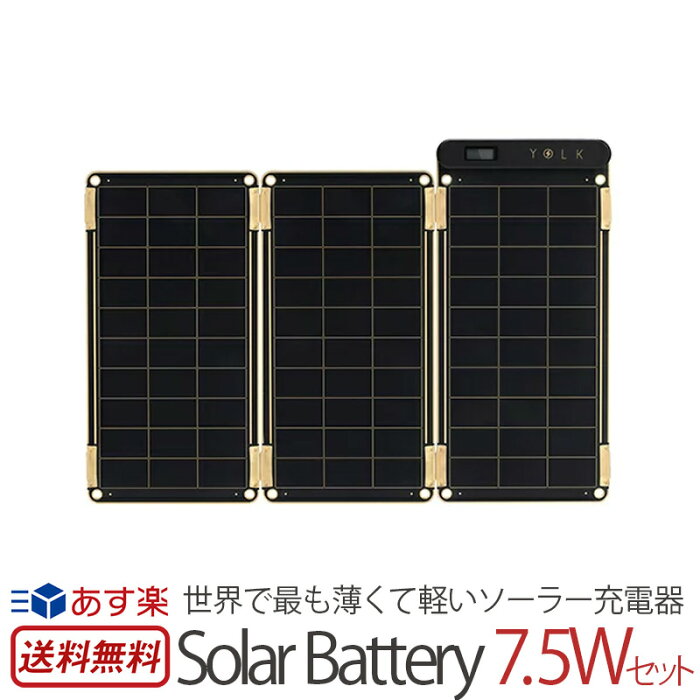 モバイル充電器 iPhone ソーラー 防水 YOLK ソーラー充電器 Solar Paper 7.5W 【送料無料】 薄型 軽量 ソーラーチャージャー スマートフォン スマホ Android USB充電器 携帯充電器 2台同時充電 ソーラパネル 太陽光発電 楽天 通販 父の日