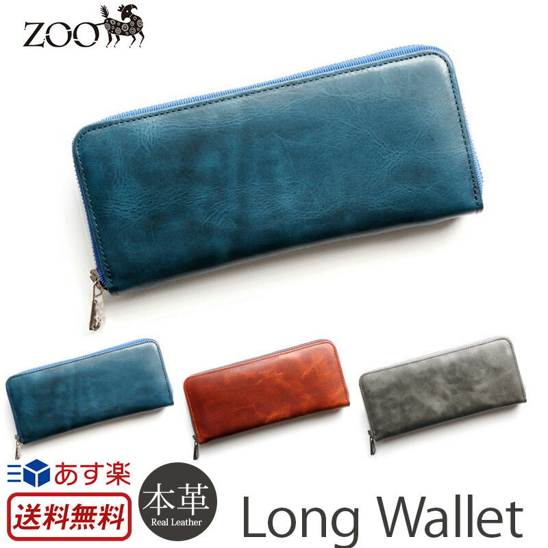 長財布 メンズ 本革 ZOO PUMA WALLET9 日本製 レザー ロングウォレット 【送料無料】 牛革 ラウンドファスナー 財布 お財布 お札入れ カード入れ 小銭入れ レディース ギフト プレゼント 楽天 通販 スーパーSALE