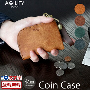 【あす楽】【送料無料】 小銭入れ / コインケース メンズ 革 AGILITY アルジャン日本製 プエブロレザー L字ファスナー 本革 レザー プエブロ 男性 女性 カードケース お財布 財布 サイフ 薄型 お札入れ お札 プレゼント ギフト 楽天 通販 父の日