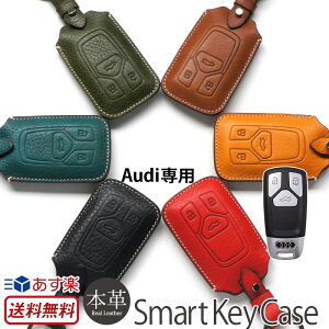 【あす楽】【送料無料】 スマートキーケース 本革 Eccelso アウディ 専用 A4(8W) A5(F5) TT(FV) Q7(4M) Audi スマートキーホルダー 牛革 革 レザー キーケース 自動車 車 鍵 カギ レディース メンズ ユニセックス エイジング 経年変化 プレゼント ギフト 楽天 通販