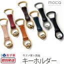 楽天スマホプラス【あす楽】 キーホルダー / キーリング 革 moca モカ Key Holder 04 ヌメ革 牛革 レザー 日本製 男性 女性 メンズ レディース キーリング 鍵 カギ カラビナ フック バッグ ベルト ストラップ ハンドメイド プレゼント ギフト 楽天 通販 スーパーSALE