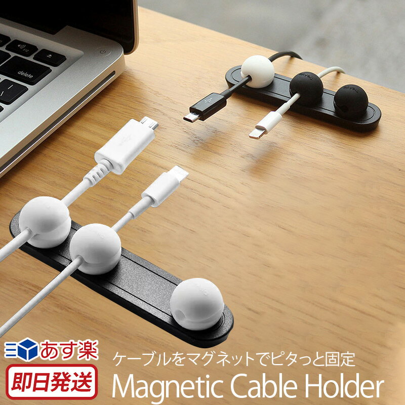 iPhone ケーブルホルダー マグネット 充電 ケーブル 収納 Lead Trend Magnetic Cable Holder PLUS スマホ アイフォン コードホルダー ケーブルアクセサリー アイホン クリップ 車 机回り USB 配線 ブランド 楽天 通販 おしゃれ あす楽