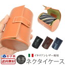 ネクタイケース 本革 レザー DUCT 牛革スムース Tie Case NL-802 ネクタイ 携帯 時計 ケース 収納 革 イタリア フルタンニンレザー 紳士 くるくる 旅行 おしゃれ エイジング 出張 就職 お祝い ブランド プレゼント シンプル 送料無料 あす楽 スーパーSALE