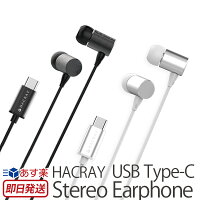 イヤホン 高音質 ハイレゾ 両耳 リモコン付き HACRAY USB Type-C Stereo Earphone カナル型 イヤフォン マイク ハイレゾ対応イヤホン アルミ製 ステレオイヤホン Hi-Res音源 音楽 スマホ おしゃれ 人気 ブランド 楽天 通販 あす楽