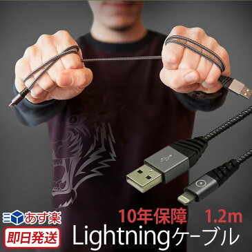 ライトニングケーブル iphone 認証 2.4A 充電ケーブル ULTRA STRONG TIGER CABLE Lightning 1.2m データ転送 ケーブル スマホ 充電器 USB Lightning端子 対応 iPod iPad iPod touch 純正 スマートフォン ブランド おすすめ 人気 楽天 あす楽