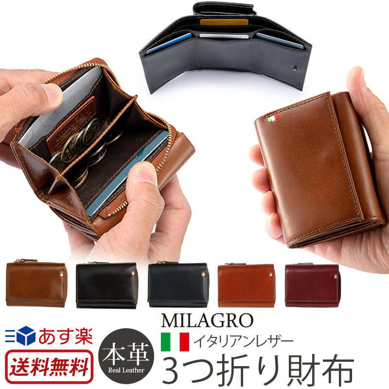 【あす楽】【送料無料】 ミニ財布 メンズ 革 MILAGRO タンポナート イタリアンレザー 三つ折 財布 レディース コンパクトウォレット 本革 レザー 小さい財布 3つ折り お札入れ 小銭入れ カード入れ おしゃれ おすすめ 男性 女性 贈り物 プレゼント ギフト 楽天 通販