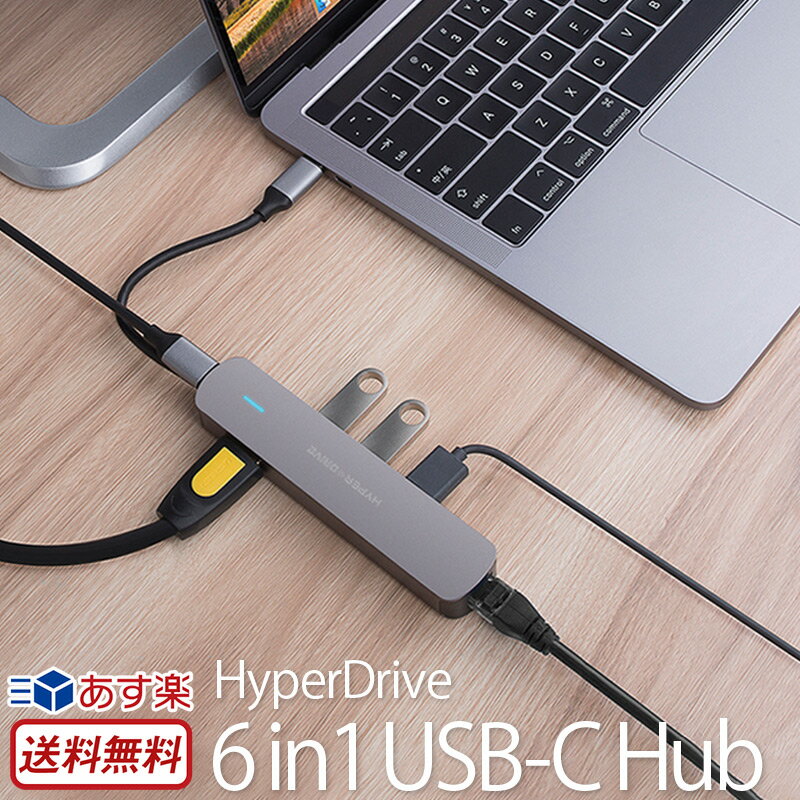 【あす楽】【送料無料】 ハブ Type C usb3.0 HDMI変換 軽量 高速 MacBook HyperDrive 6in1 USB-C HUB USBハブ 3.0 Type-c USB hdmi対応 タイプc 4K高画質コンパクト スリム LANケーブル おしゃれ スーパーSALE