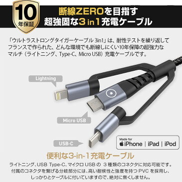 ライトニングケーブル apple認証 マイクロusbケーブル 急速 ULTRA STRONG TIGER CABLE 3in1 1.2m iPhone 2.4A 充電ケーブル データ転送 ケーブル スマホ 充電器 タイプc USB Lightning端子 対応 iPod iPad 純正 スマートフォン ブランド おすすめ 人気 楽天 あす楽