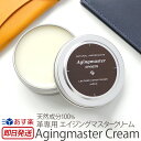 楽天スマホプラスレザークリーム 経年変化 ヴィンテージリバイバルプロダクションズ Agingmaster cream エイジングマスタークリーム 艶出し レザーケア 日本製 革 手入れ セット シューケア レザー メンテナンス 保革剤 ツヤ出し ビーズワックス 革保護 コロンブス 皮保護 スーパーSALE