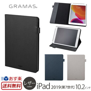 【あす楽】【送料無料】 アイパッド ケース iPad 2019 ケース カバー レザー GRAMAS COLORS 