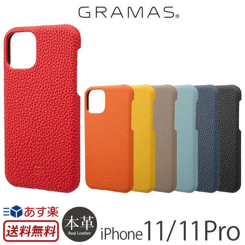 【あす楽】【送料無料】 アイフォン 11 / 11Pro ケース 本革 GRAMAS Shrunken-calf Leather Shell Case for iPhone 11 Pro iPhoneケース ブランド スマホケース iPhone イレブン プロ 背面 カバー 携帯ケース 背面収納 皮 革 レザー おしゃれ グラマス スーパーSALE