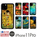 アイフォン 11 Pro ケース 貝殻 キラキラ ikins アイキンス 天然貝 ケース for iPhone 11 Pro iPhoneケース ブランド スマホケース iPhone 11Pro イレブン プロ 背面 カバー 携帯ケース ハードケース 名画 クリムト ゴーギャン モネ ゴッホ おしゃれ スーパーSALE