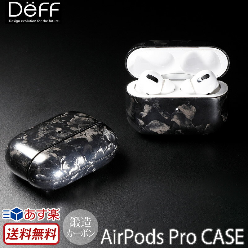 エアーポッズプロ カバー 保護 Deff DURO Ultra Slim Light Weight for AirPods Pro 鍛造カーボン シンプル エアーポッズ プロ Air Pods Pro 専用 ケース エアーポッド カバー ホルダー イヤホン カバー 収納 プレゼント 人気 スーパーSALE