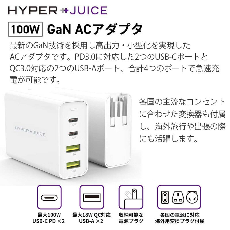 急速充電 USB ACアダプター Type C MacBook HyperJuice GaN 100W Dual USB-C/USB-A ACアダプタ 変換プラグ 4台同時充電 タイプC タイプA コンパクト スリム マックブック iPhone 急速充電 USB-C USB-A 電源 アダプター おしゃれ コンパクト 海外 父の日