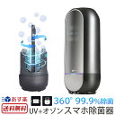 スマホ 除菌 ボックス ケース LINK UV+オゾン スマホ除菌器 LK18735 マスク除菌 オゾン 紫外線 除菌 99.9％ 減菌 イヤホン マスク おもちゃ UV除菌 USB スーパーSALE