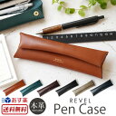 ブランド革 ペンケース ペンケース 革 おしゃれ 日本製 女子 シンプル 本革 筆箱 REVEL レヴェル PEN CASE レザー ふでばこ 文具 文房具 筆記用具 ミニマリスト おすすめ 男性 女性 男女兼用 ユニセックス メンズ レディース 贈り物 プレゼント ギフト 楽天 通販 スーパーSALE