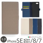 【送料無料】 アイフォン SE 第2世代 第3世代 SE3 / 8 / 7 ケース 本革 イタリアンレザー 手帳型 GLIDE 本革手帳型 ADRIA for iPhone SE / iPhone8 / iPhone7 iPhoneケース SE2 ブランド iPhone 手帳型ケース カバー 携帯ケース 皮 革 レザー 手帳 おしゃれ スーパーSALE