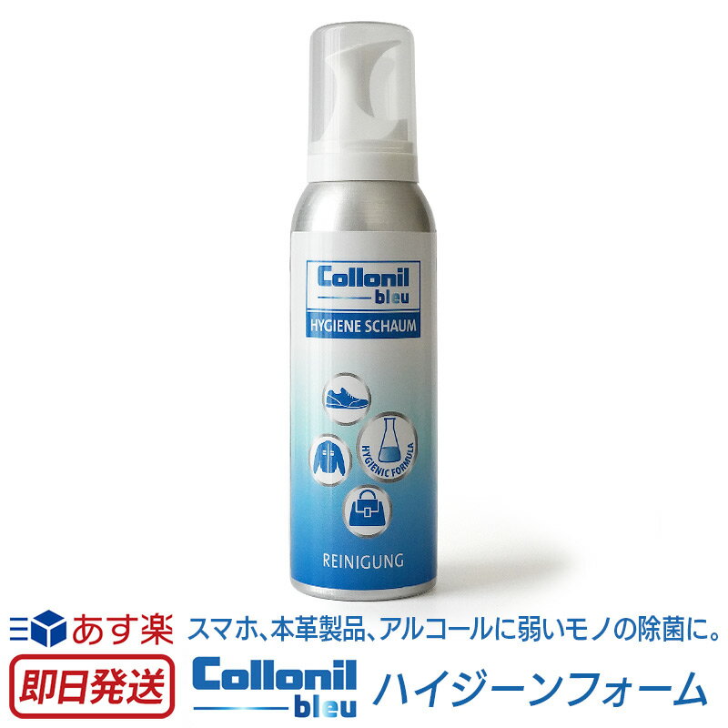 【正規販売店】 【あす楽】 Collonil bleu コロニルブルーハイジーンフォーム 除菌 泡 ノンアルコール 革 レザー 除菌 革靴 バッグ スマホ タブレット ランドセル ウイルス対策 革用 除菌クリーナー アルコールフリー コロニル ブランド スーパーSALE