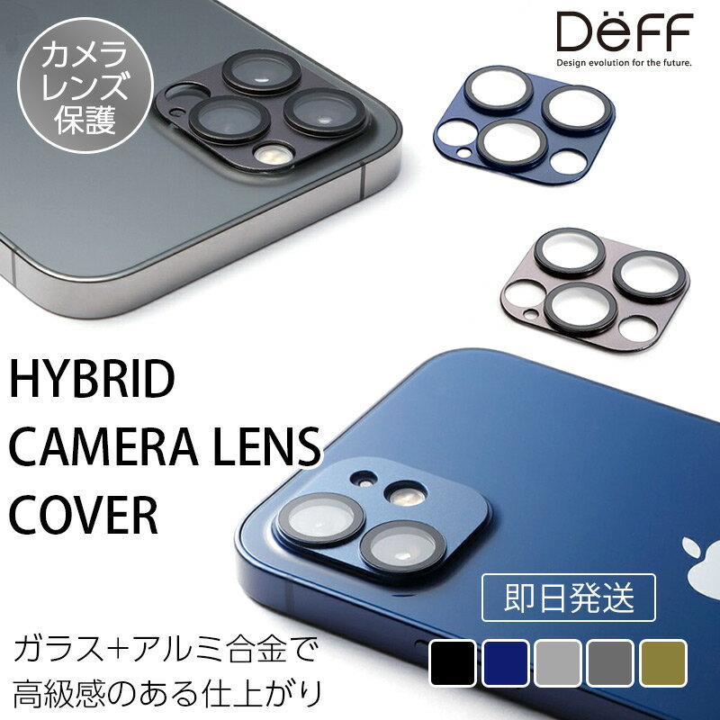 アイフォン 12 カメラレンズ カメラ フィルム Deff HYBRID Camera Lens Cover iPhone12mini / iPhone12 / iPhone12Pro / iPhone12ProMax プロ マックス ミニ アルミ ガラス iPhone カメラカバー 保護フィルム ガラス レンズ おすすめ スマホ カバー スーパーSALE 2