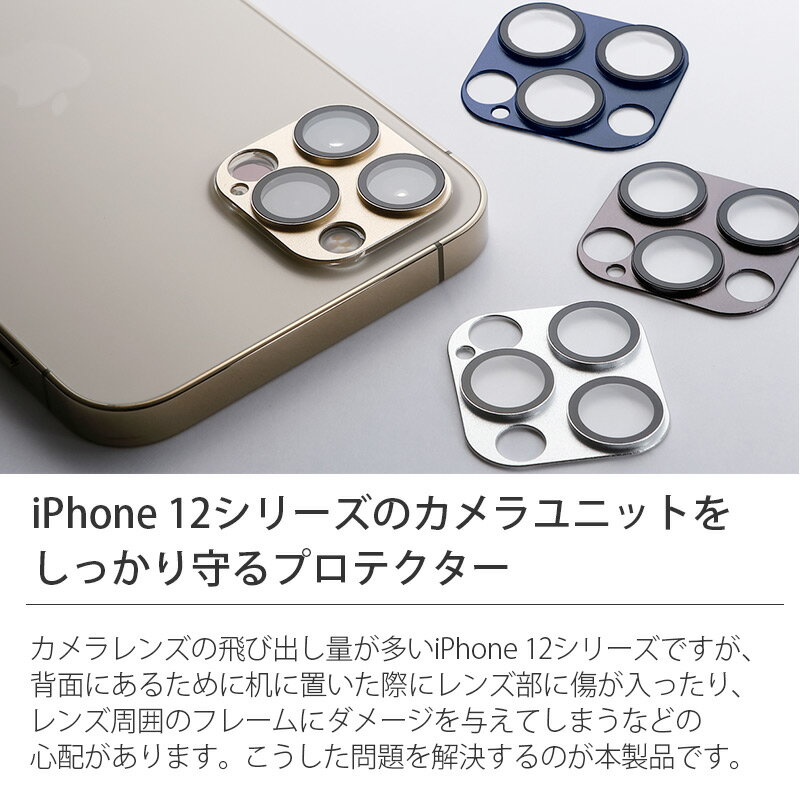 アイフォン 12 カメラレンズ カメラ フィルム Deff HYBRID Camera Lens Cover iPhone12mini / iPhone12 / iPhone12Pro / iPhone12ProMax プロ マックス ミニ アルミ ガラス iPhone カメラカバー 保護フィルム ガラス レンズ おすすめ スマホ カバー スーパーSALE 3