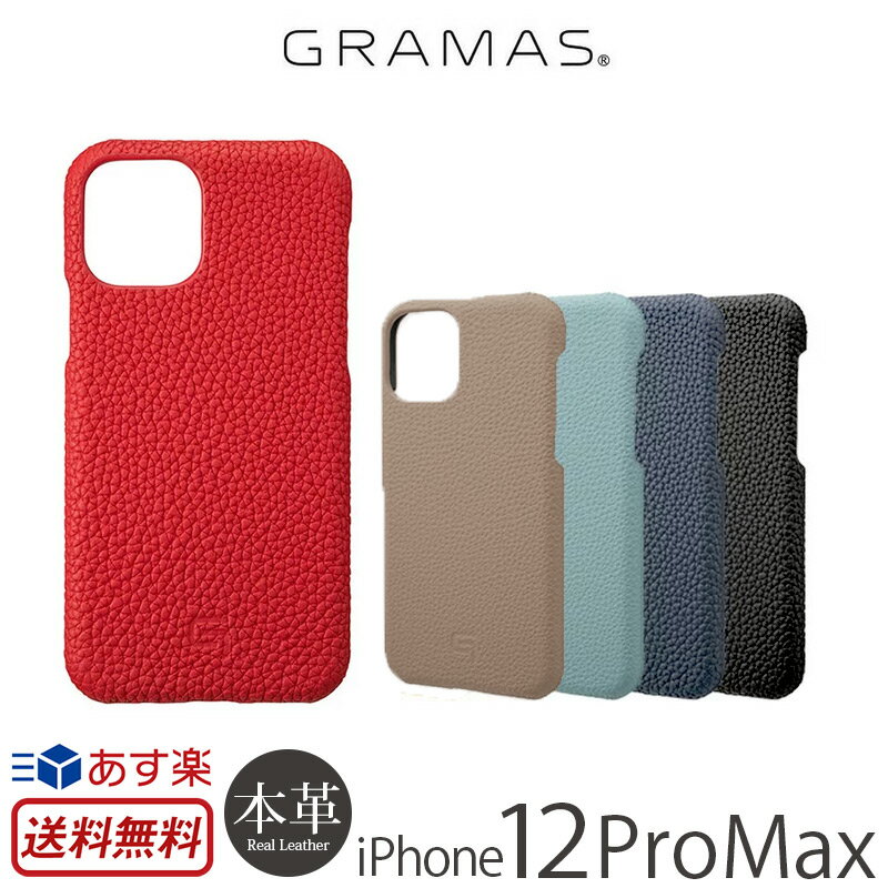 スマホケース iPhone12 Pro Max ケース 本革 背面ケース GRAMAS グラマス Shrunken-calf Genuine Leather Shell Case iPhone 12 ProMax アイフォン 12 プロ マックス iPhoneケース 背面 ブランド スマホ カバー 革 レザー 携帯ケース おしゃれ スーパーSALE