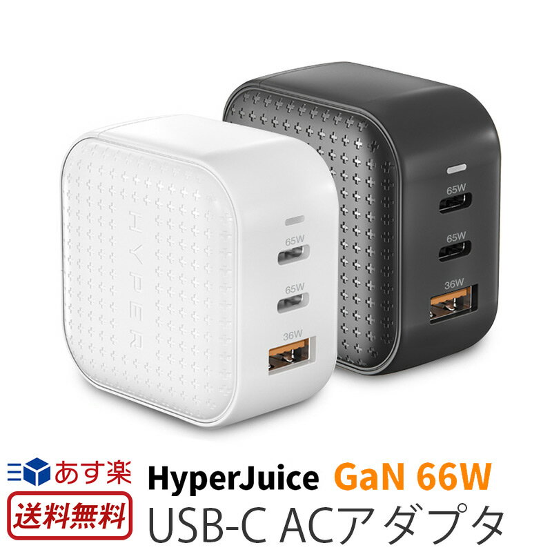 楽天スマホプラス【あす楽】【送料無料】 急速充電 USB ACアダプター USB Type C MacBook HyperJuice GaN 66W USB-C ACアダプタ タイプC タイプA コンパクト スリム マックブック 3ポート iPhone 変換プラグ付 急速充電 USB-C USB-A 電源 アダプター おしゃれ スーパーSALE