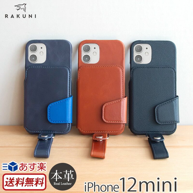 アイフォン 12 ミニ ケース 本革 RAKUNI Leather Case for iPhone 12mini ケース ブランド アイフォン カバー スマホケースラクニ iPhone 12ミニ カード収納 背面 カバー 背面手帳型 携帯ケース ストラップ付 メンズ レディース ブランド おしゃれ 父の日