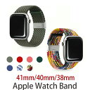 【正規販売店】 アップルウォッチ バンド ナイロン Series 8 / 7 / 6 / SE / 5 / 4 / 3 / 2 / 1 / EGARDEN Apple Watch LOOP BAND 41mm 40mm 38mm 用 対応 アップル ウォッチ 交換ベルト 男性 女性 おしゃれ かわいい ブランド スーパーSALE