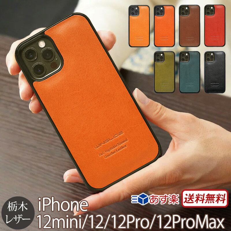 携帯ケース iPhone12 レザー / スマホケース アイフォン12 / iPhoneケース 12mini / iPhone12Pro ケース / iPhone12ProMax おしゃれ 本革 背面ケース GLIDE 栃木レザー iPhone 12 Pro Max プロ マックス 12ミニ 背面 ブランド スマホ カバー 革 メンズ 【NP】