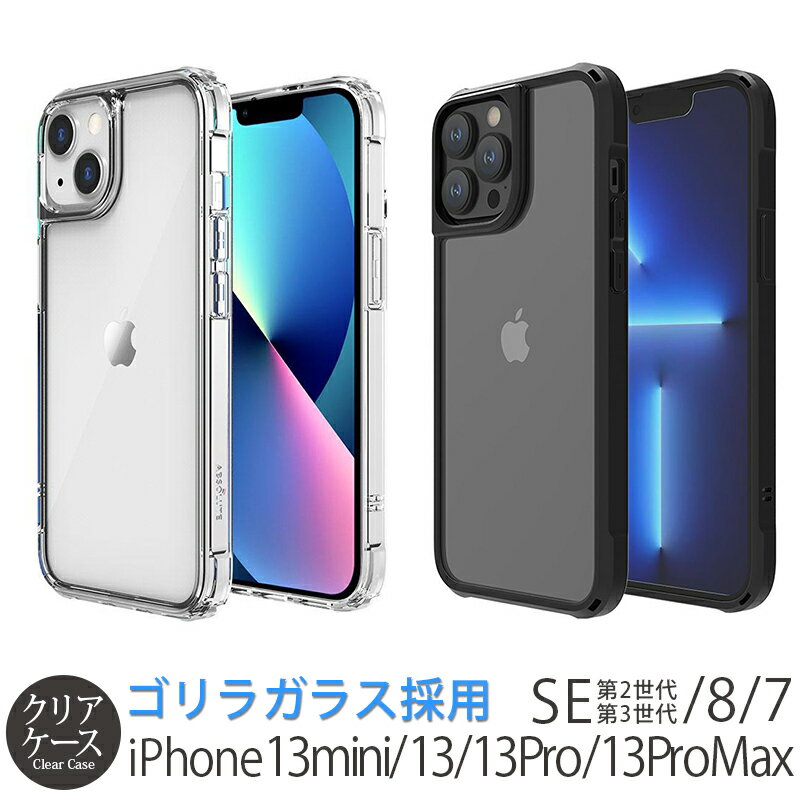 iPhone 13 Pro Max ケース LINKASE AIR iPhone13mini iPhone 13 ゴリラガラス iPhone SE クリアケース / iPhoneケース SE3 SE2 8 7 / iPhone13Pro 耐衝撃 スマホケース 2021 ABSOLUTE 衝撃吸収 軽量 アイフォン 13 プロ マックス 背面 透明 スーパーSALE 携帯ケース