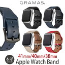  アップルウォッチ 本革 バンド 38mm 40mm 41mm ( Series 1 / 2 / 3 / 4 / 5 / 6 / SE / 7 / 8 ) 対応 GRAMAS Italian Genuine Leather Watchband for Apple Watch アップル ウォッチ 交換 ベルト レディース メンズ おしゃれ