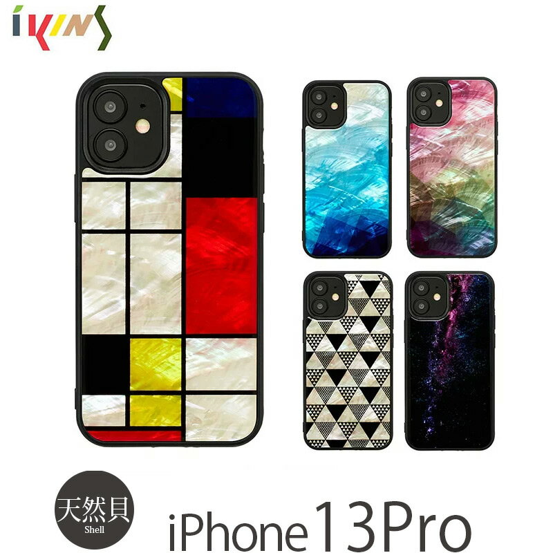 スマホケース iPhone 13 Pro ケース 天然貝 背面ケース ikins 天然貝ケース Mondrian アイフォン 13 プロ 背面 貝殻 iPhoneケース ブランド 貝 アイホン スマホ カバー シェル 携帯ケース ギフト おしゃれ メンズ ハードケース スーパーSALE