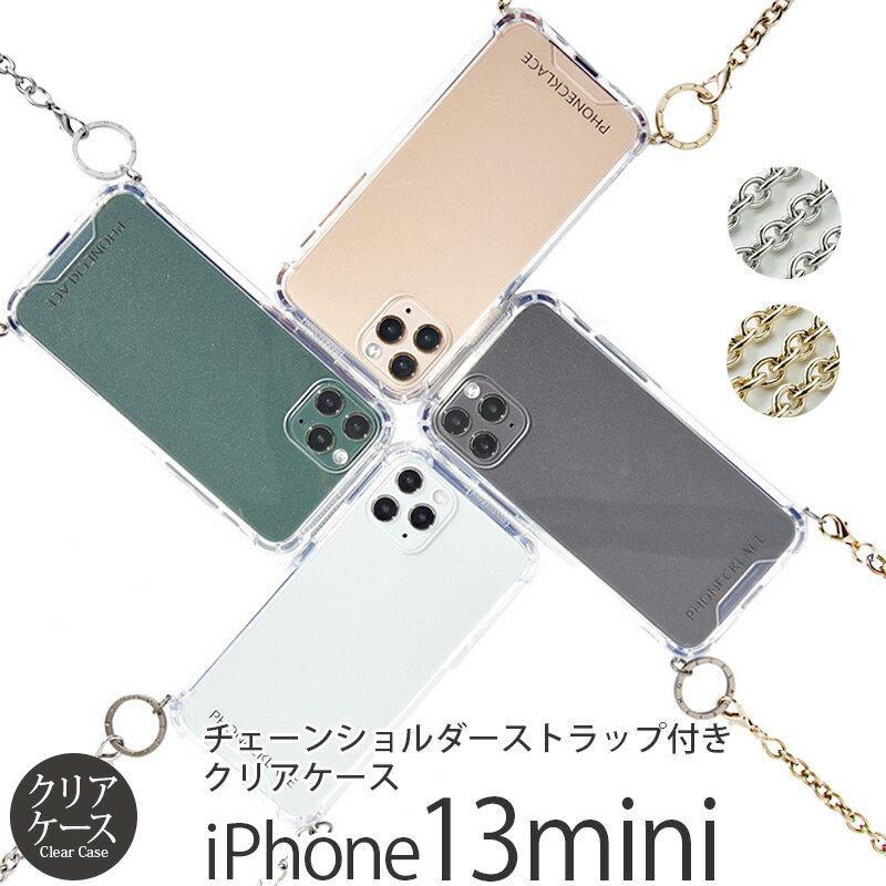 スマホケース iPhone13 mini ケース クリア 背面ケース PHONECKLACE チェーン ショルダー ストラップ 付き クリアケース iPhone 13 mini アイフォン 13 ミニ 透明 iPhoneケース 13mini ブランド クリアケース アイホン スマホ カバー iPhone13mini 携帯ケース スーパーSALE